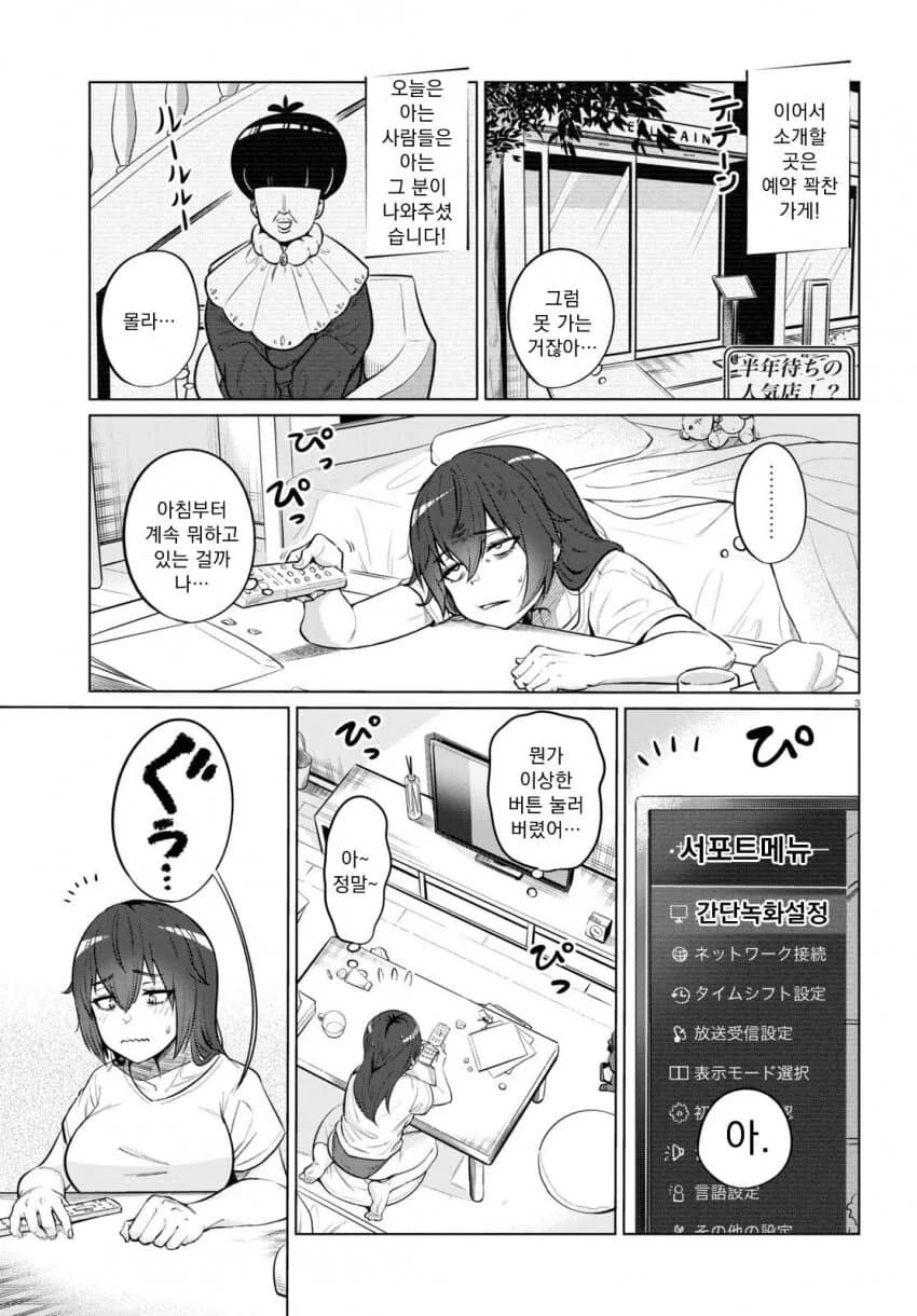 26세 무직 백수의 식사생활 만화.manga - 이미지 5