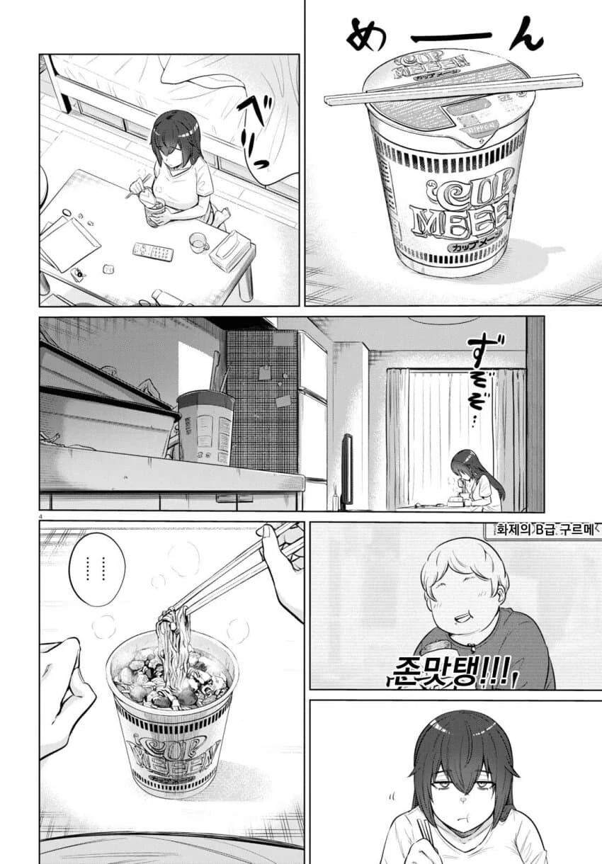 26세 무직 백수의 식사생활 만화.manga - 이미지 6
