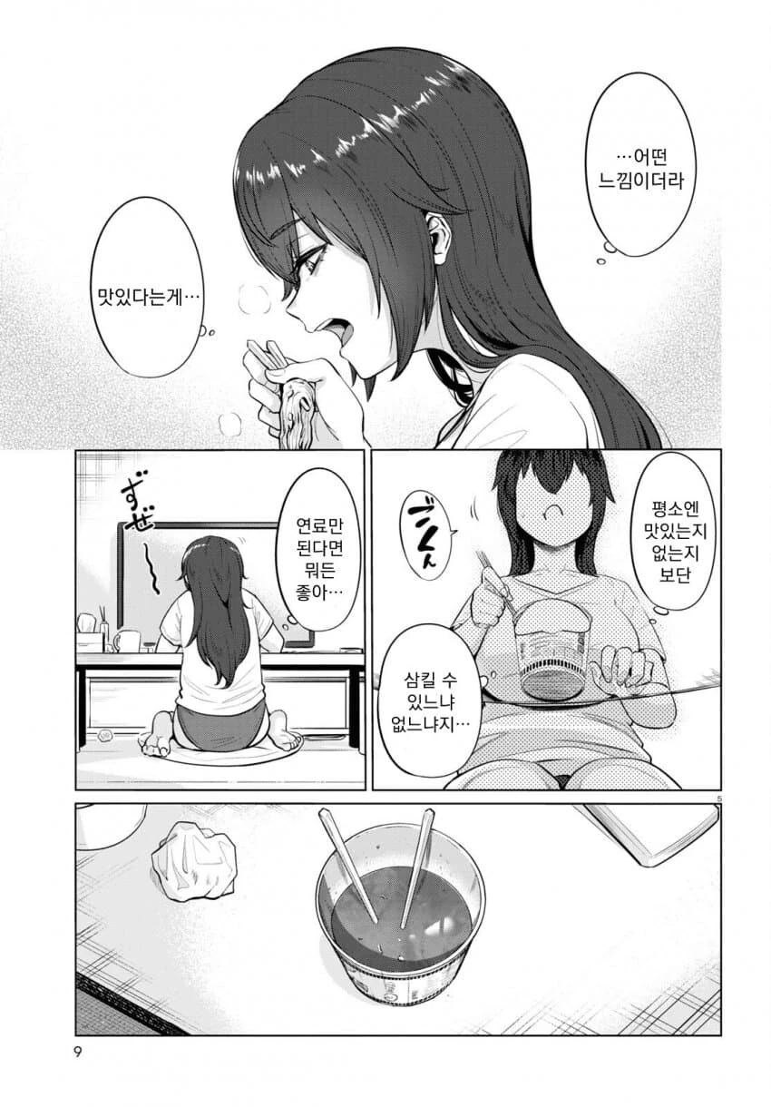 26세 무직 백수의 식사생활 만화.manga - 이미지 7