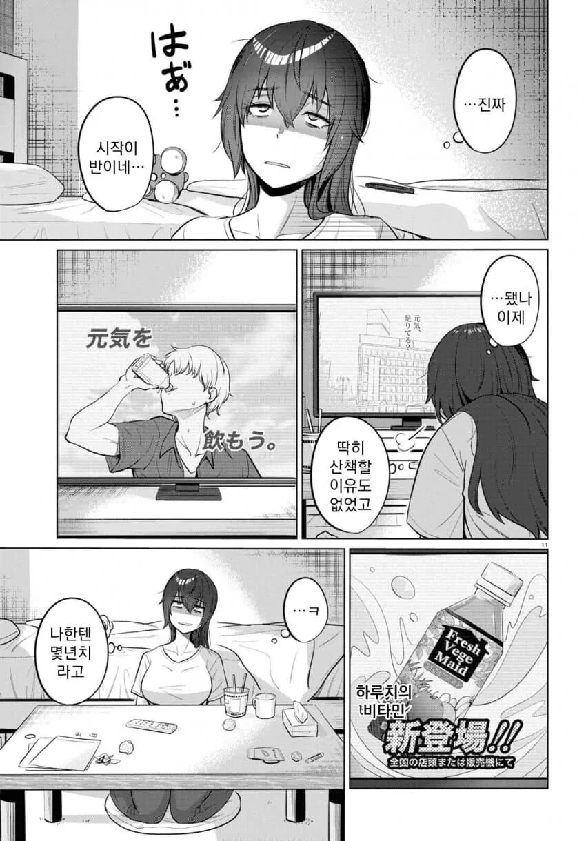 26세 무직 백수의 식사생활 만화.manga - 이미지 13