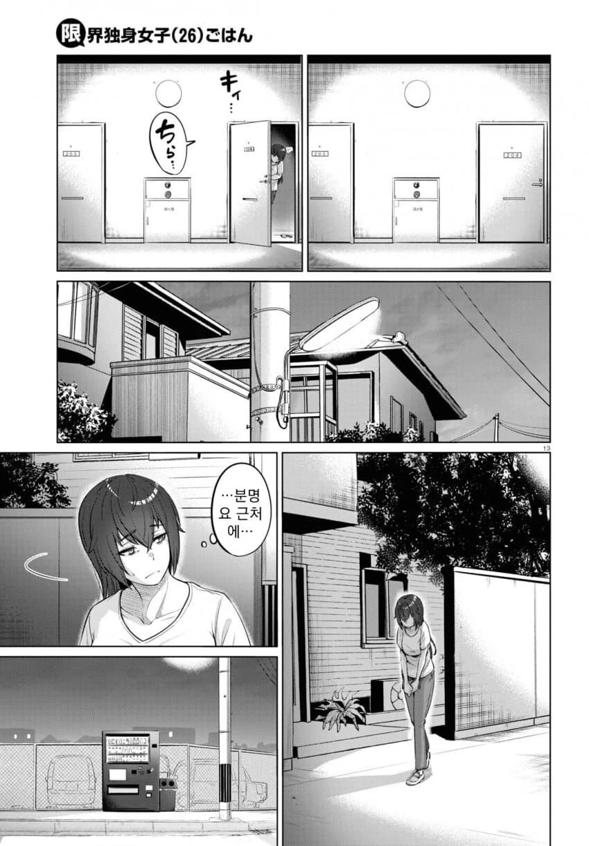 26세 무직 백수의 식사생활 만화.manga - 이미지 15