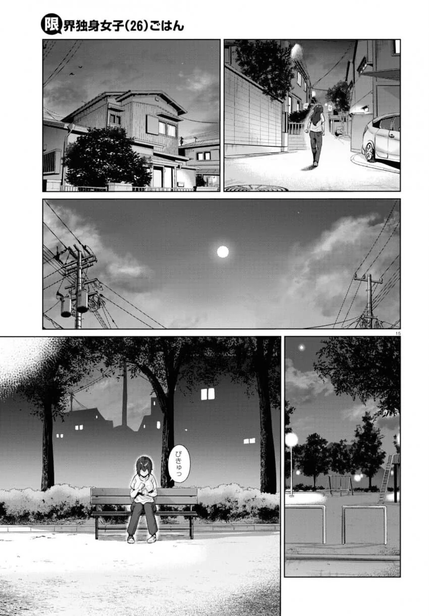 26세 무직 백수의 식사생활 만화.manga - 이미지 17