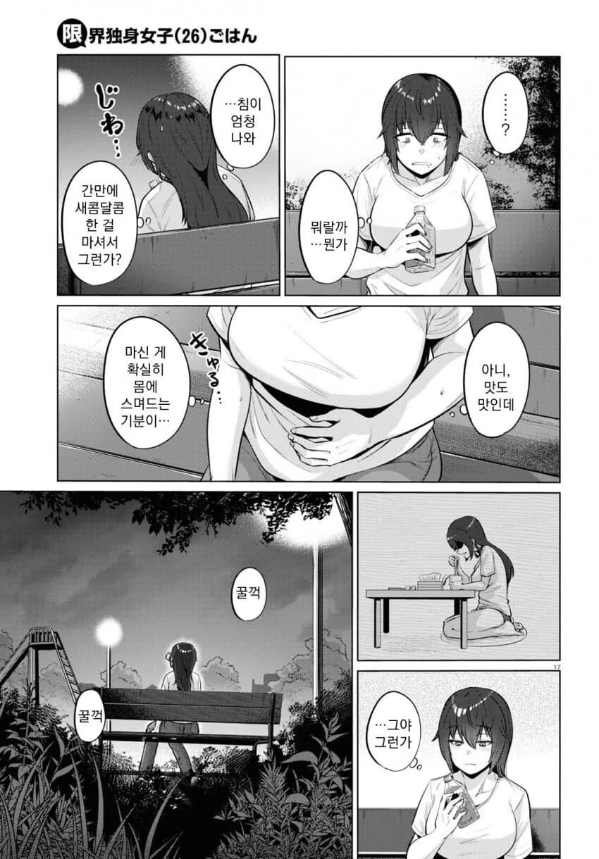 26세 무직 백수의 식사생활 만화.manga - 이미지 19