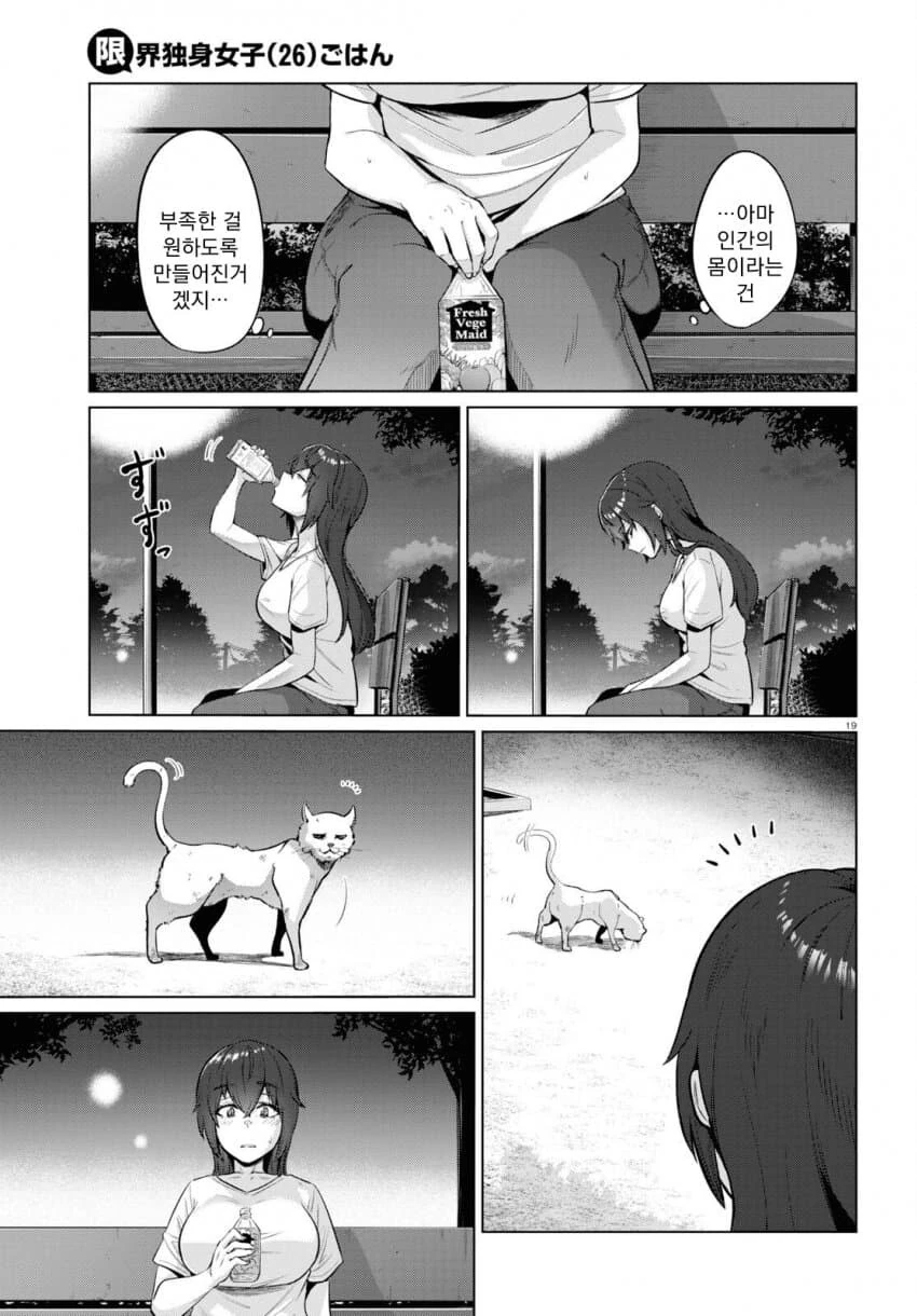 26세 무직 백수의 식사생활 만화.manga - 이미지 21