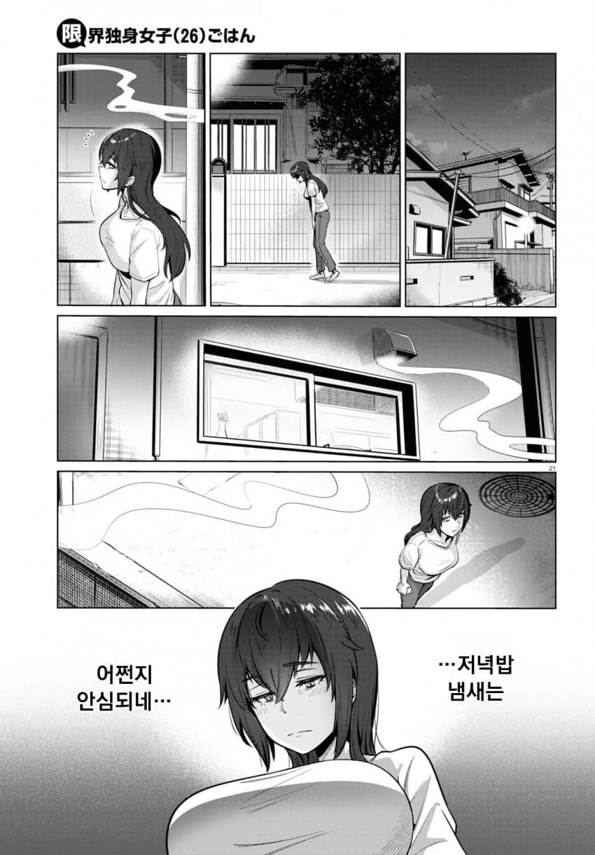 26세 무직 백수의 식사생활 만화.manga - 이미지 23