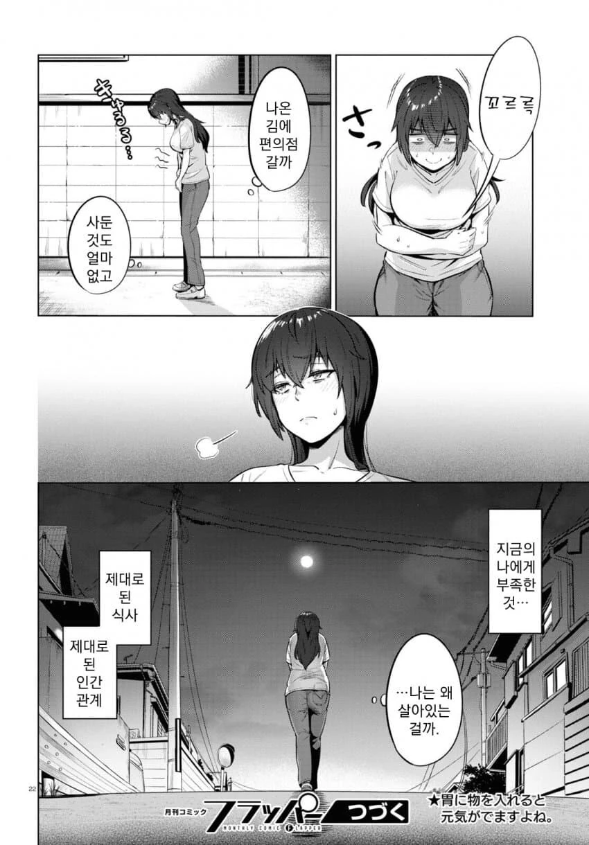 26세 무직 백수의 식사생활 만화.manga - 이미지 24