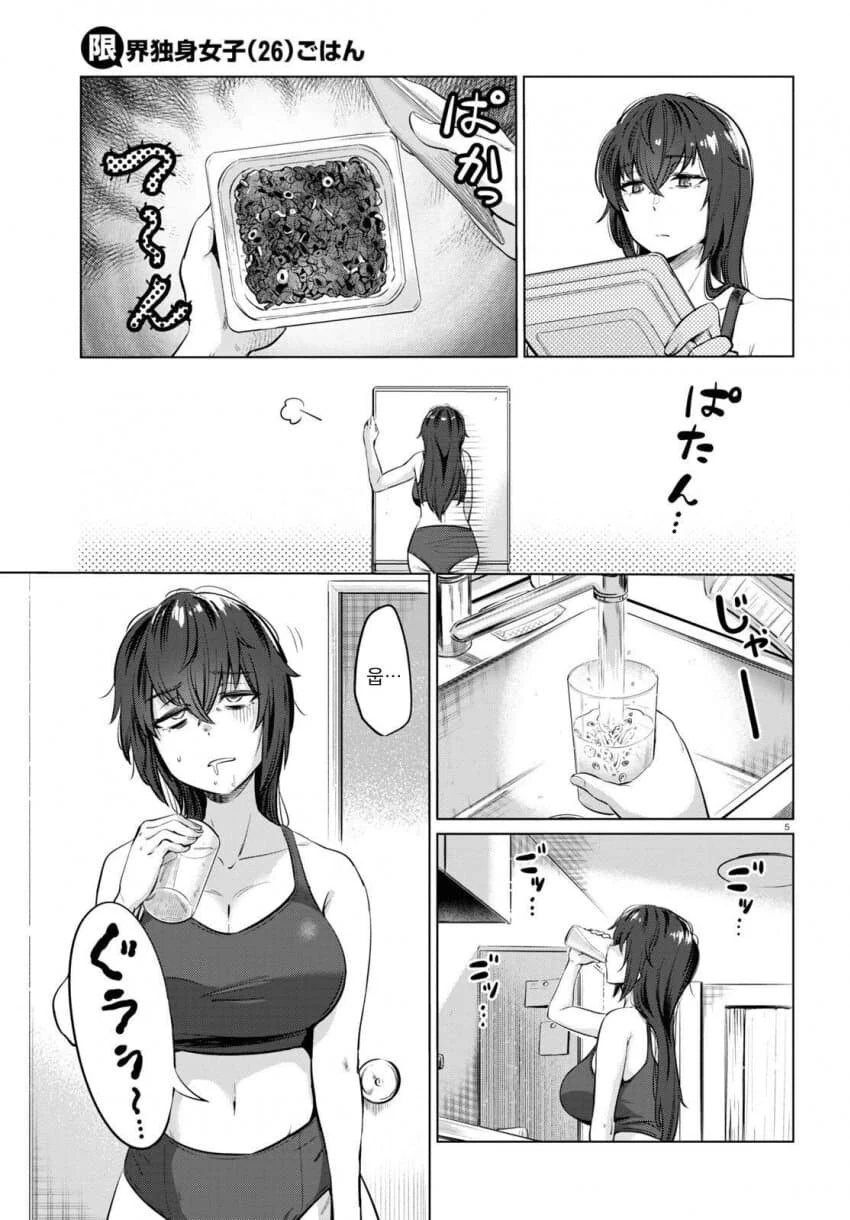 26세 무직 백수의 식사생활 만화.manga - 이미지 28