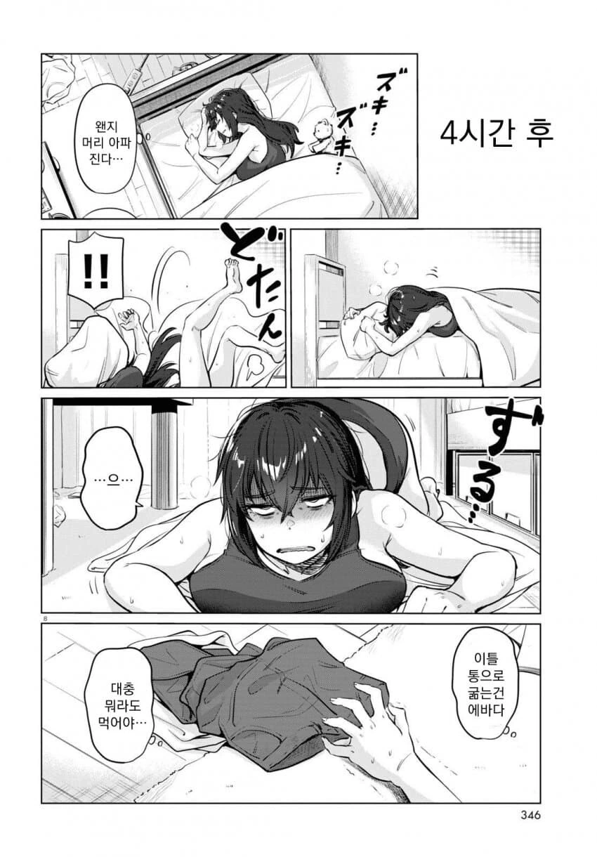 26세 무직 백수의 식사생활 만화.manga - 이미지 31