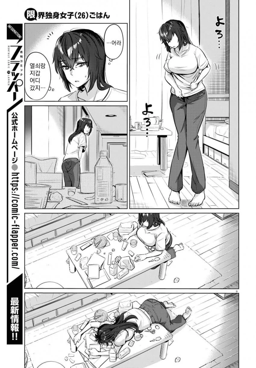 26세 무직 백수의 식사생활 만화.manga - 이미지 32