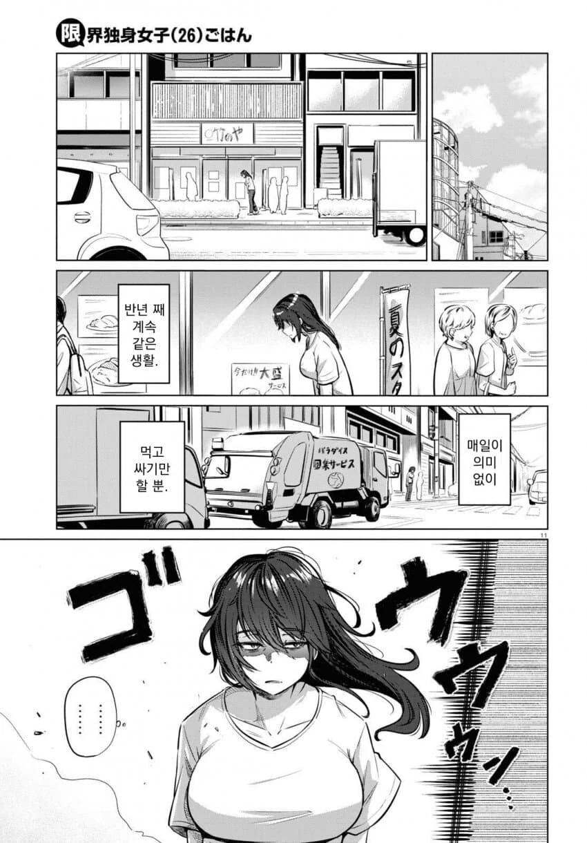 26세 무직 백수의 식사생활 만화.manga - 이미지 34