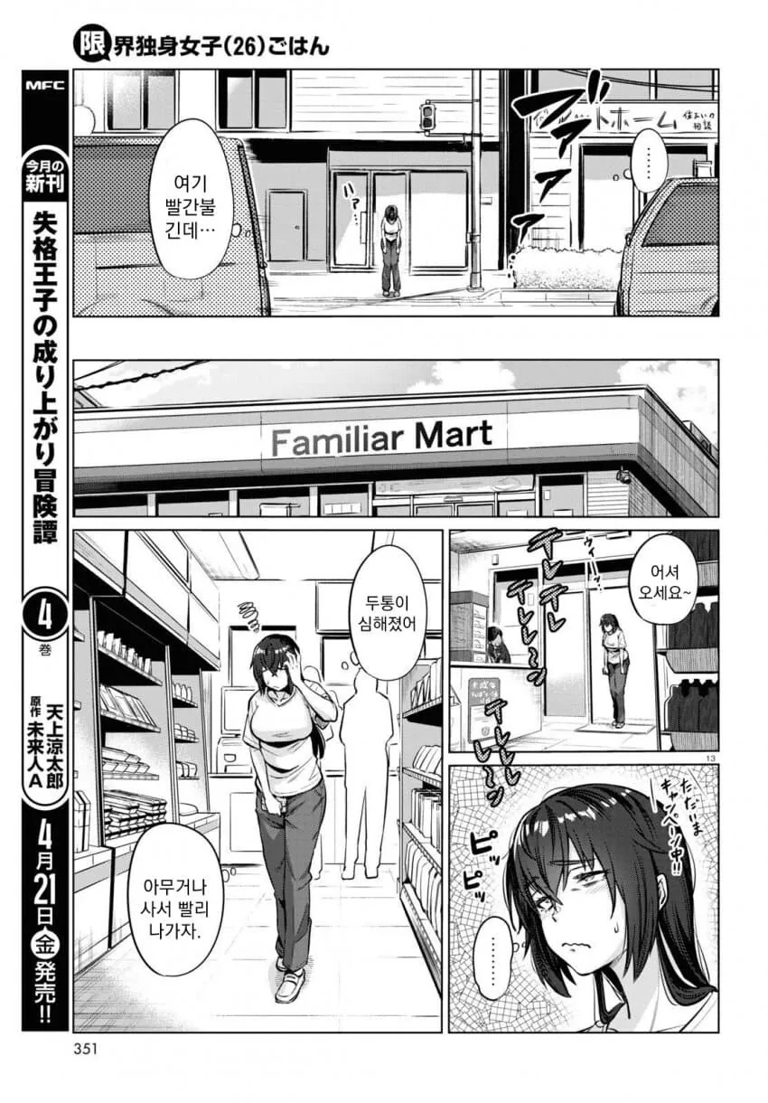 26세 무직 백수의 식사생활 만화.manga - 이미지 36