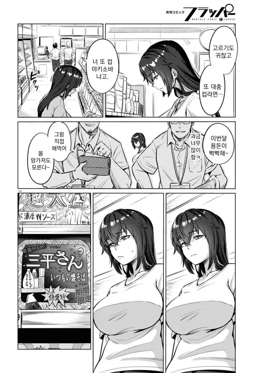 26세 무직 백수의 식사생활 만화.manga - 이미지 37