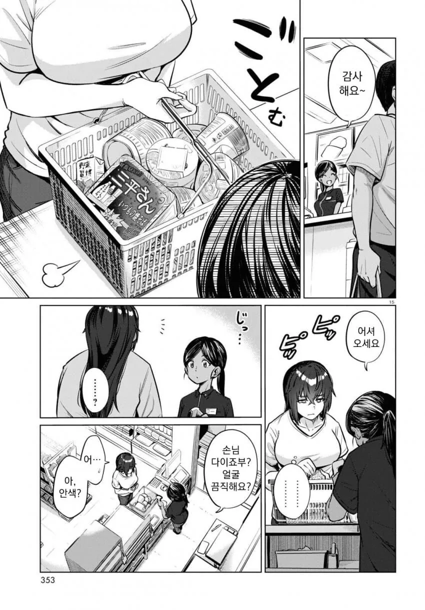 26세 무직 백수의 식사생활 만화.manga - 이미지 38
