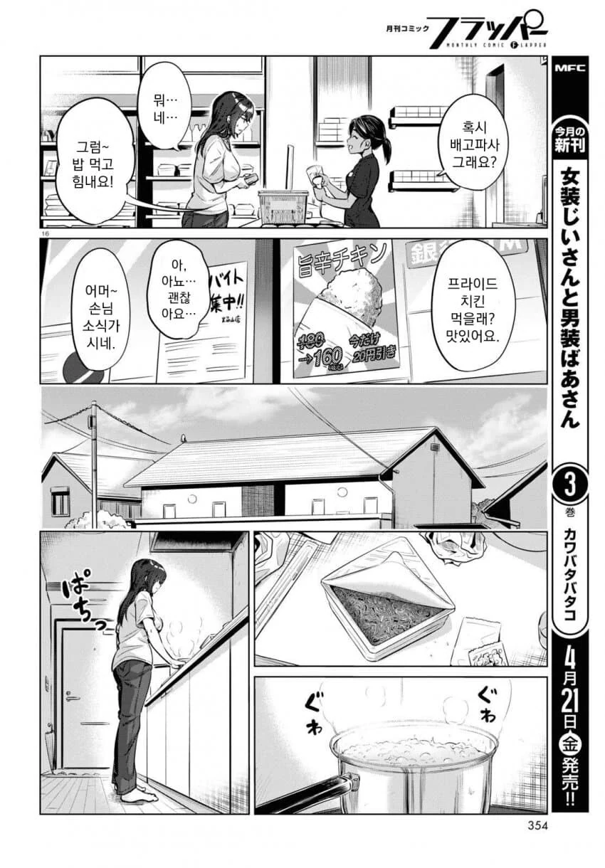 26세 무직 백수의 식사생활 만화.manga - 이미지 39