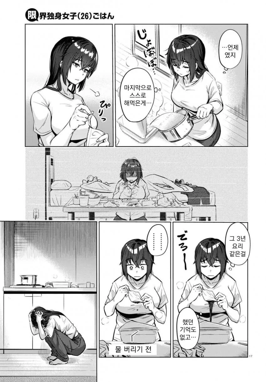 26세 무직 백수의 식사생활 만화.manga - 이미지 40
