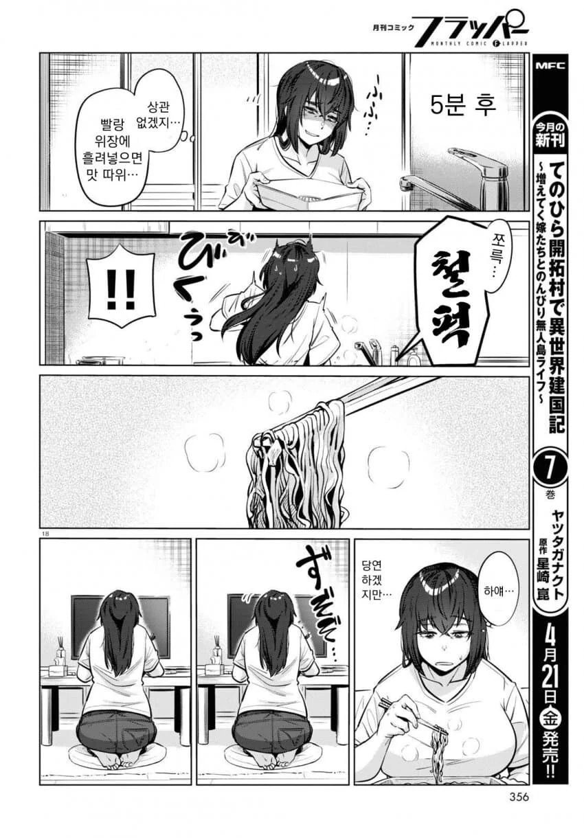 26세 무직 백수의 식사생활 만화.manga - 이미지 41