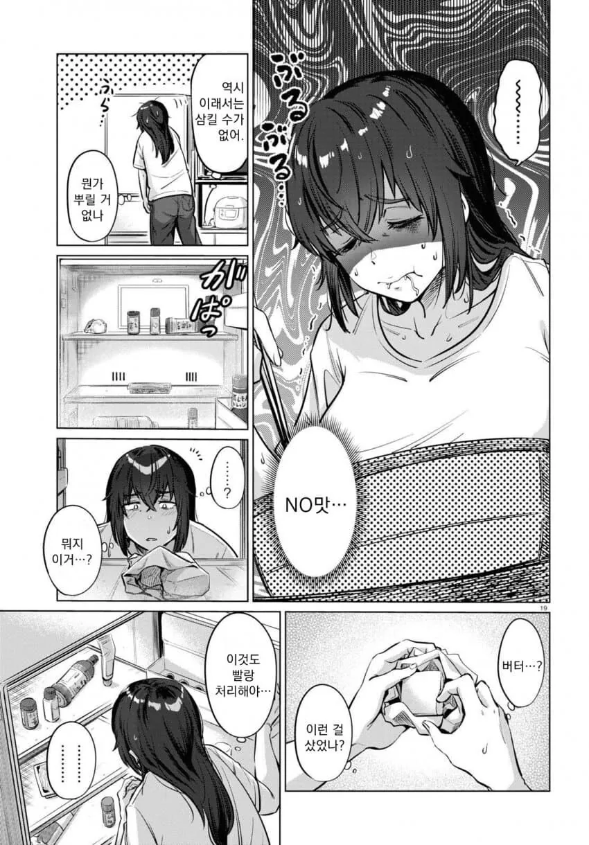 26세 무직 백수의 식사생활 만화.manga - 이미지 42