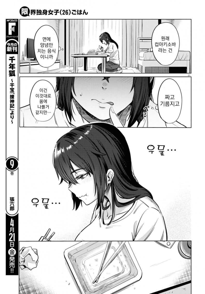 26세 무직 백수의 식사생활 만화.manga - 이미지 44