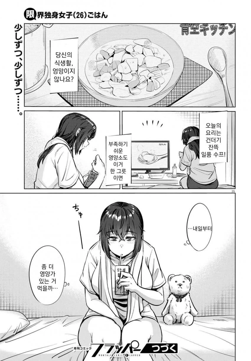 26세 무직 백수의 식사생활 만화.manga - 이미지 48