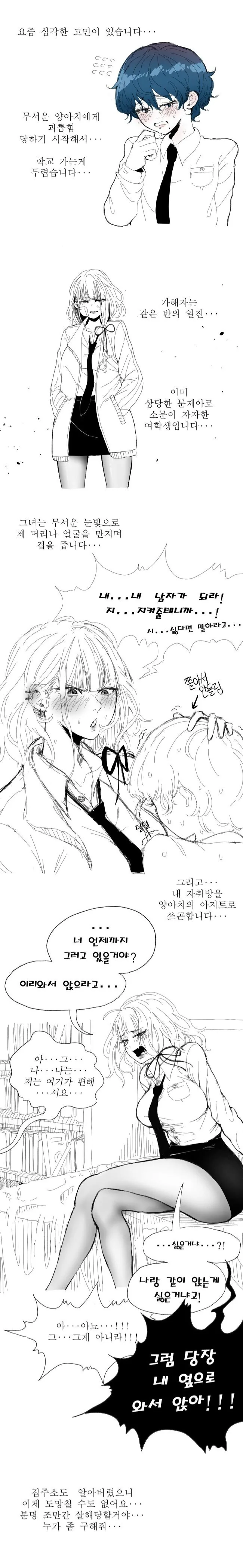 무서운 금발 양아치에게 괴롭힘 당하는.manhwa