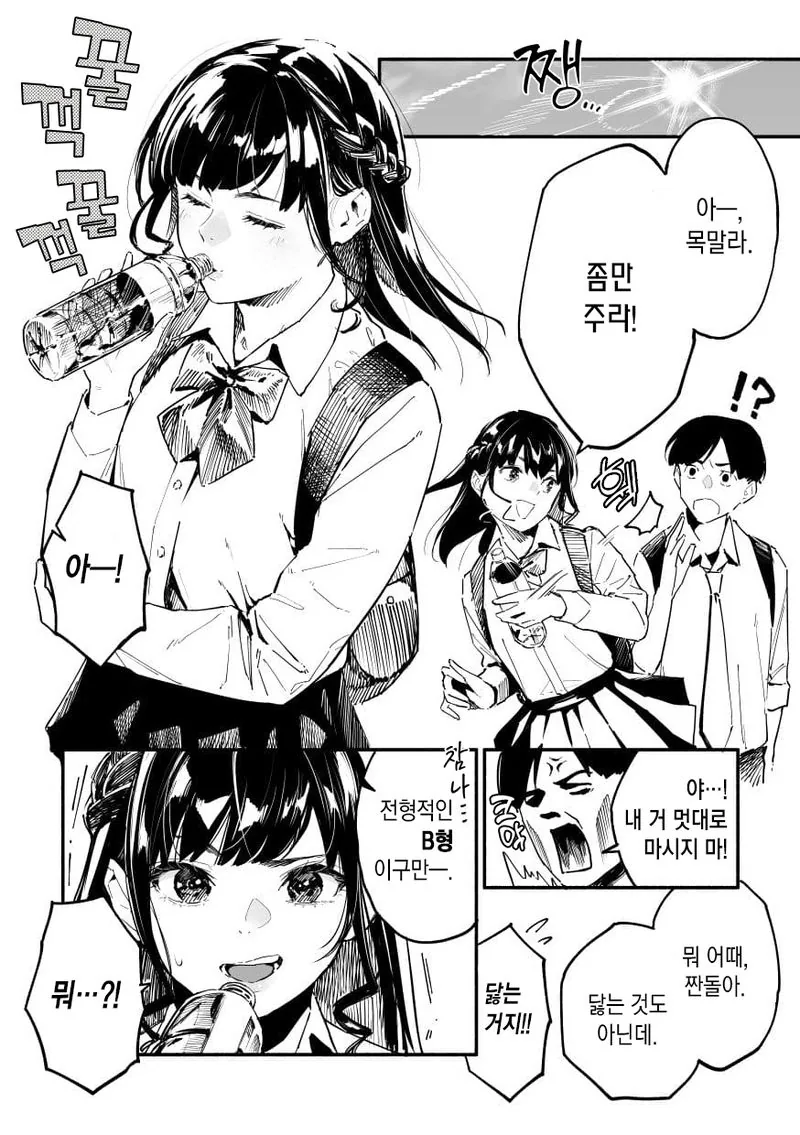 여자친구가 혈액형 성격설에 휘둘리는 manga