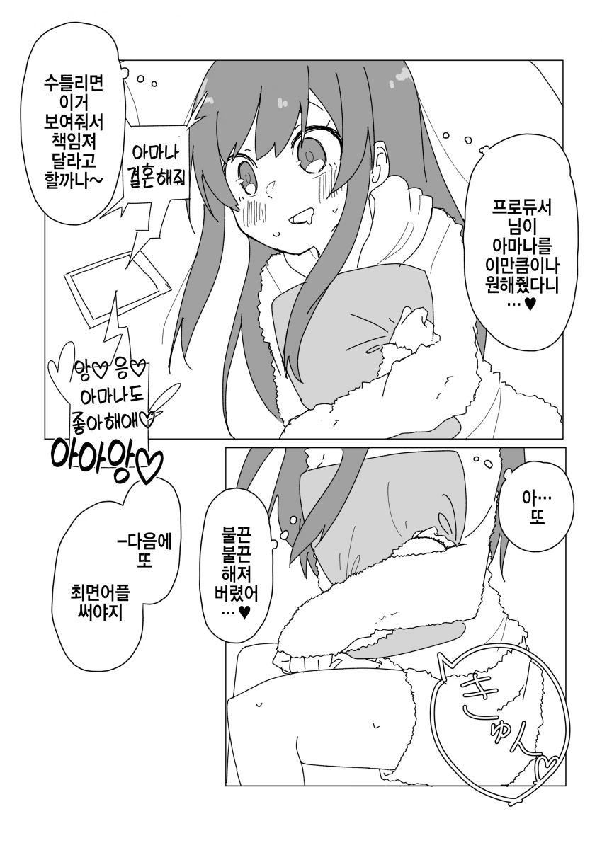 @] ㅊㅁ어플 쓰는 아이돌 만화.manhwa