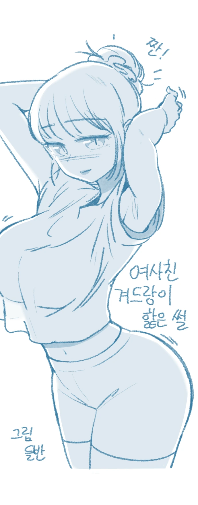 여사친 겨드랑이 핥은 썰.manhwa