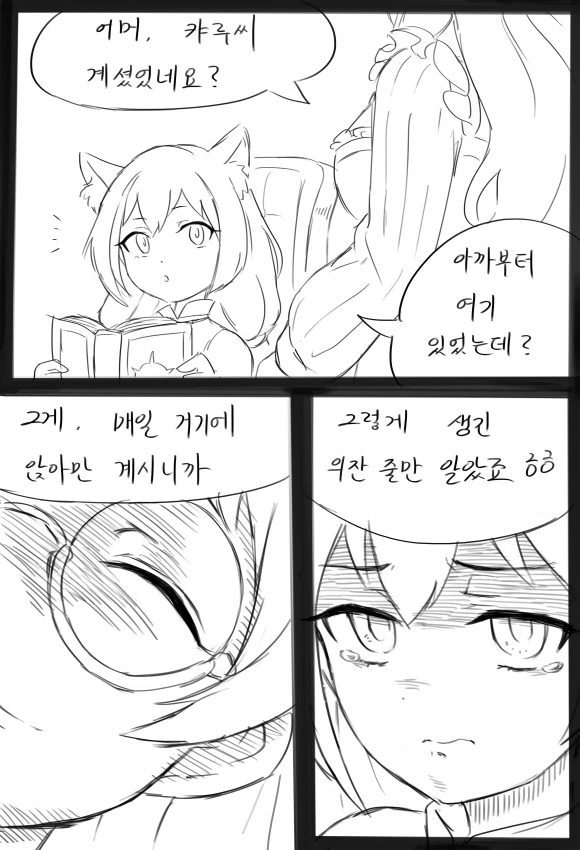 ㅎㅂ)캬루가 끌리는 만화 - 이미지 3