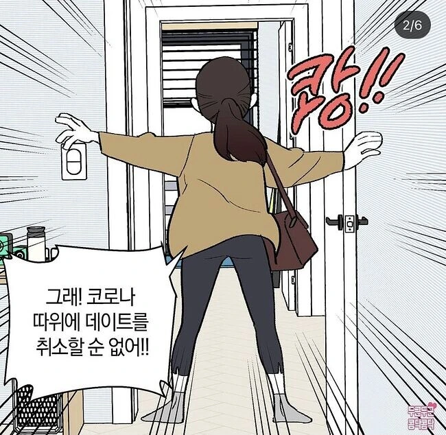 코로나도 못 이기는 순애 manhwa - 이미지 2
