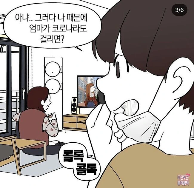 코로나도 못 이기는 순애 manhwa - 이미지 3