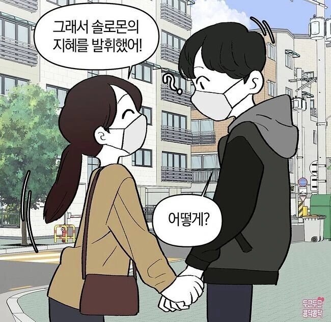 코로나도 못 이기는 순애 manhwa - 이미지 5