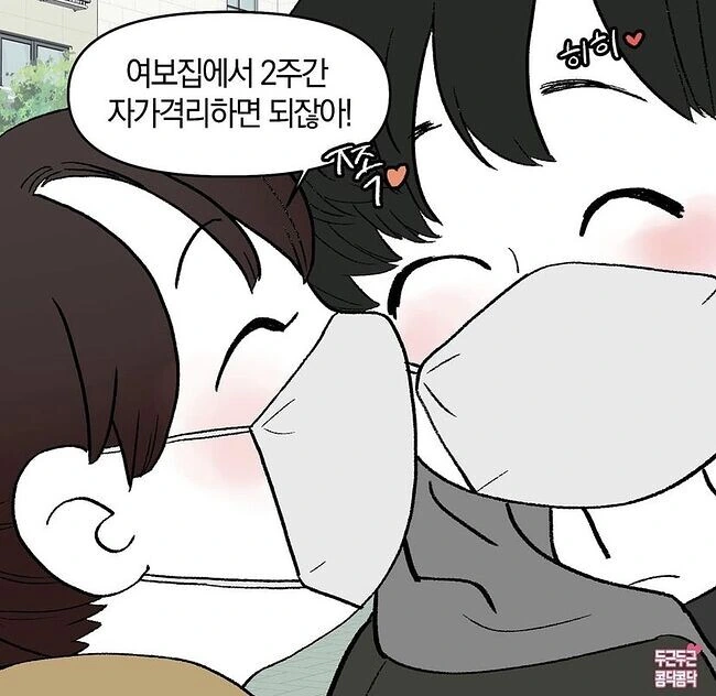 코로나도 못 이기는 순애 manhwa - 이미지 6