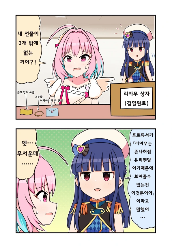 [@] 리아무한테 온 팬선물.manhwa