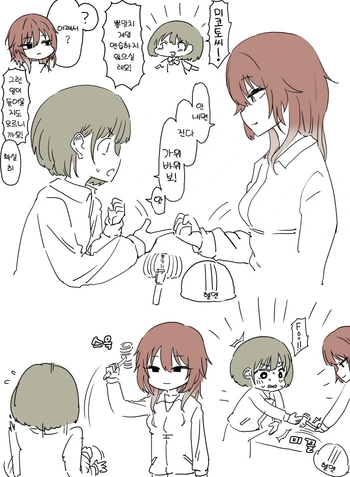 [@] 니치카 vs 미코토 뿅망치 게임.manhwa