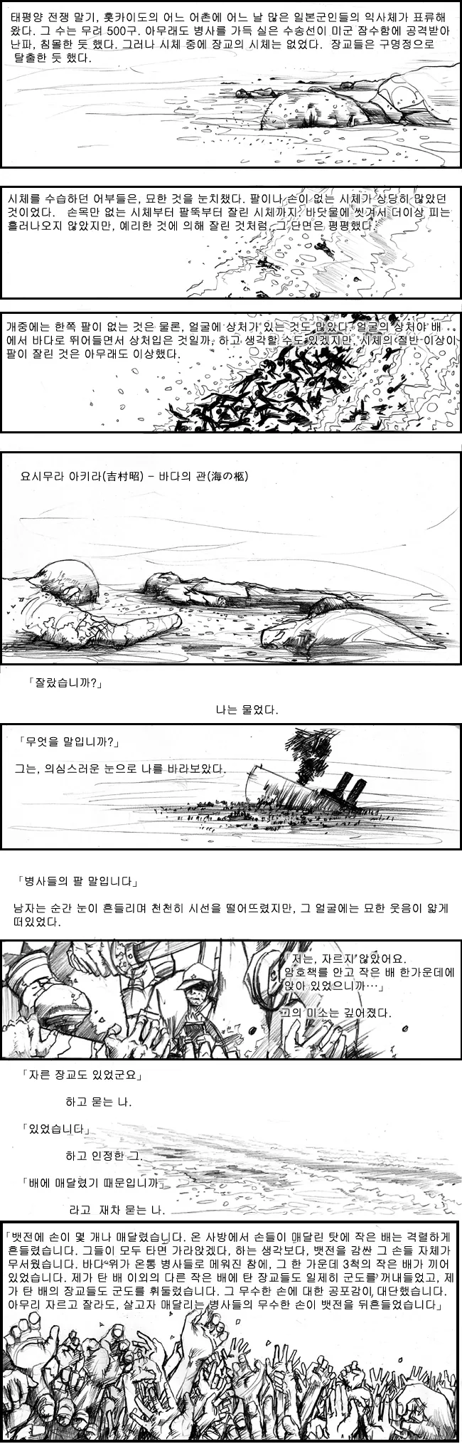 일본군 괴담 - 바다의 관 Manhwa.