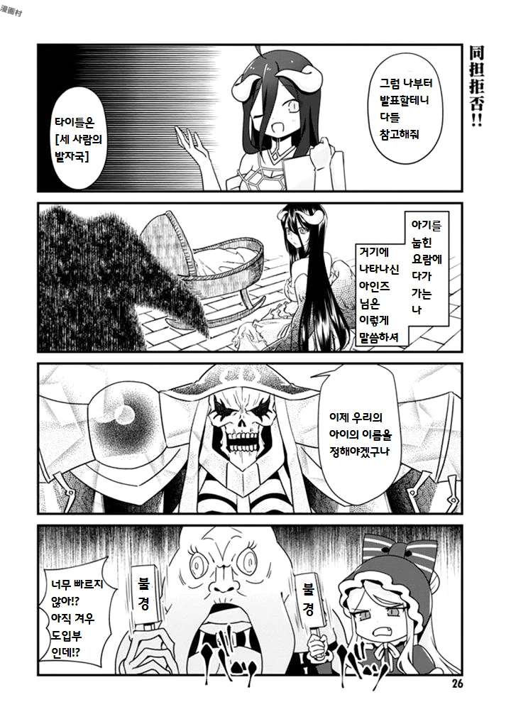 오버로드)나자릭 ㄷㅇㅈ 제작 만화