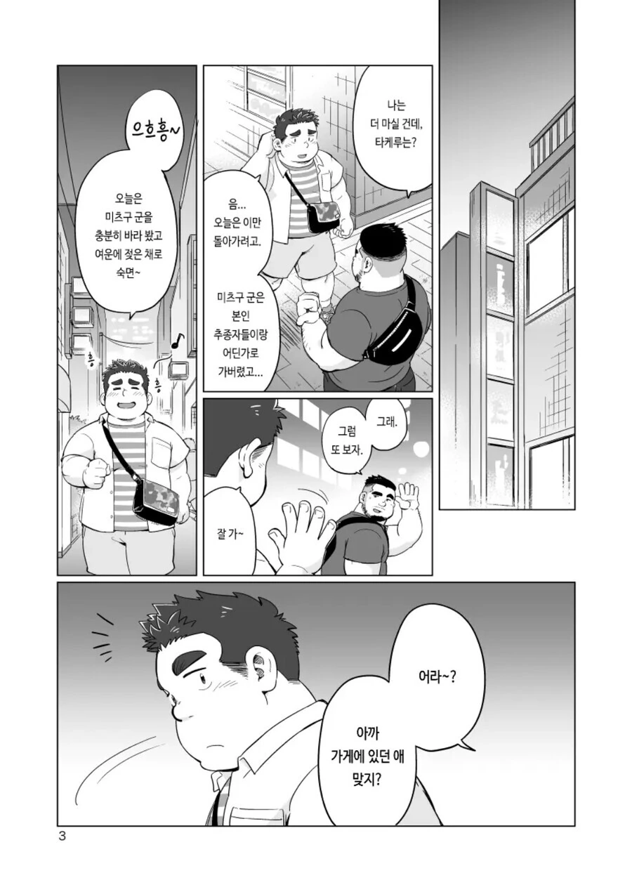 ㅎㅁ) 야밤에 보기 안좋은 ㅎㅁ manhwa - 이미지 3
