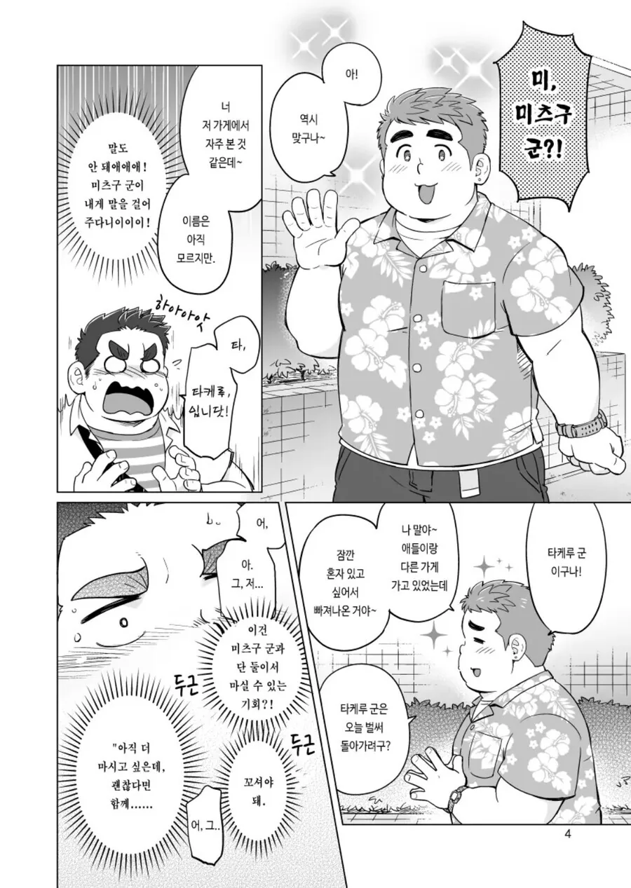 ㅎㅁ) 야밤에 보기 안좋은 ㅎㅁ manhwa - 이미지 4