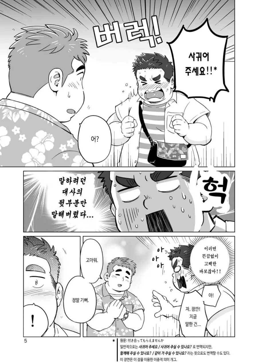 ㅎㅁ) 야밤에 보기 안좋은 ㅎㅁ manhwa - 이미지 5