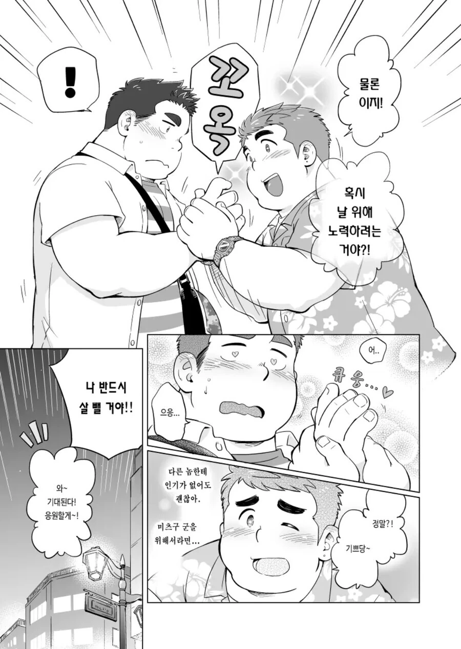 ㅎㅁ) 야밤에 보기 안좋은 ㅎㅁ manhwa - 이미지 7