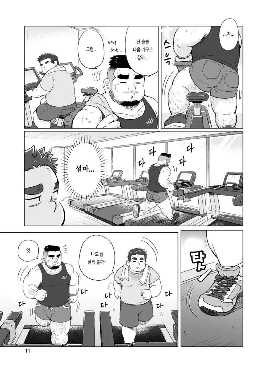 ㅎㅁ) 야밤에 보기 안좋은 ㅎㅁ manhwa - 이미지 11