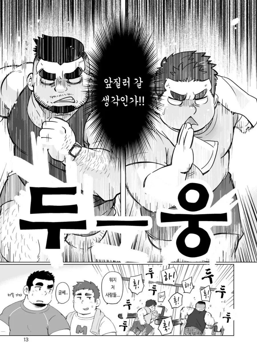 ㅎㅁ) 야밤에 보기 안좋은 ㅎㅁ manhwa - 이미지 13