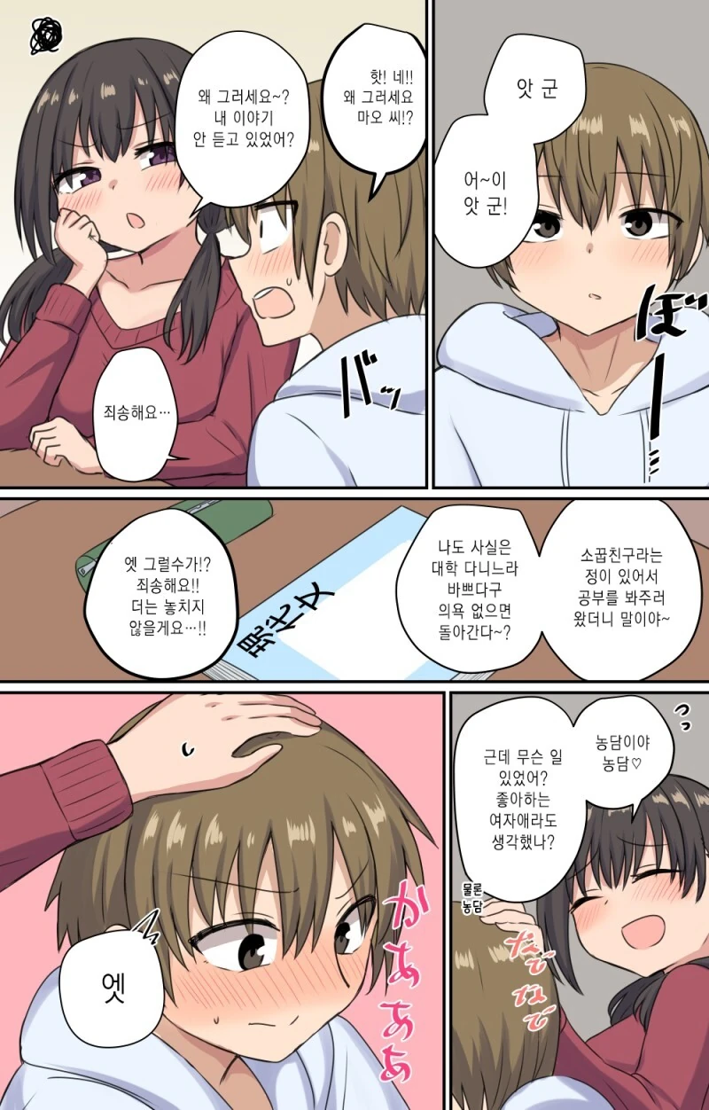 소꿉친구이던 꼬맹이가 어느새 어른이 되어 버린 만화