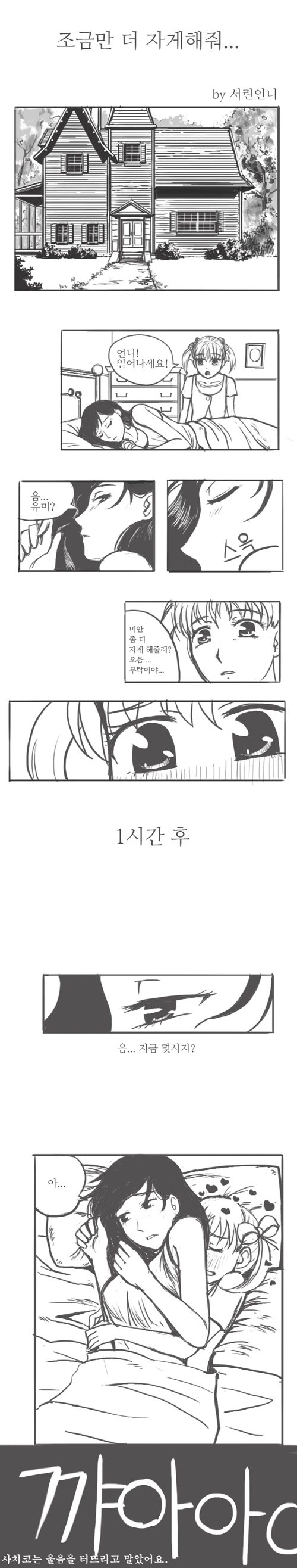 (백합)자고 일어나니 누군가에게 안겨있는 여고생.manga