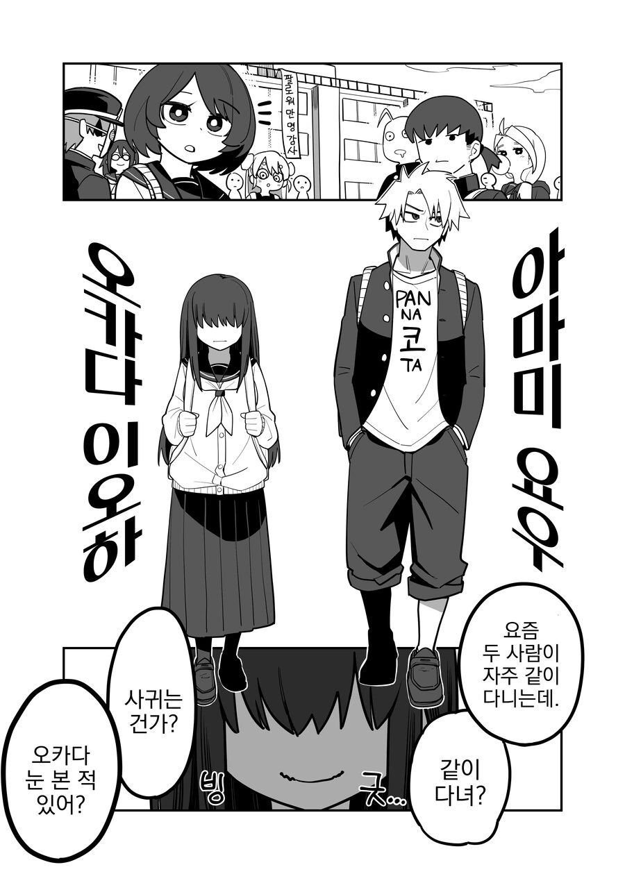 번역) 손만 잡는 만화.manga