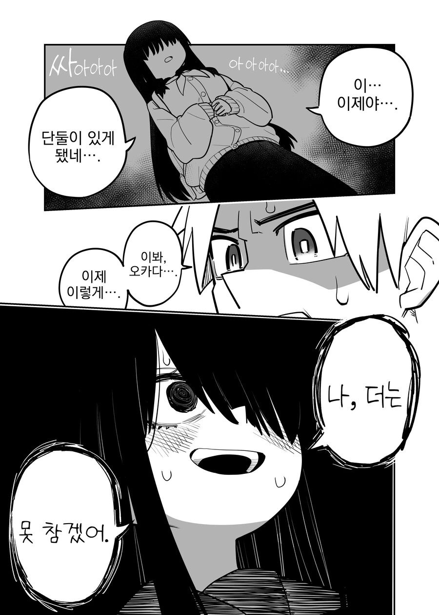번역) 손만 잡는 만화.manga - 이미지 3