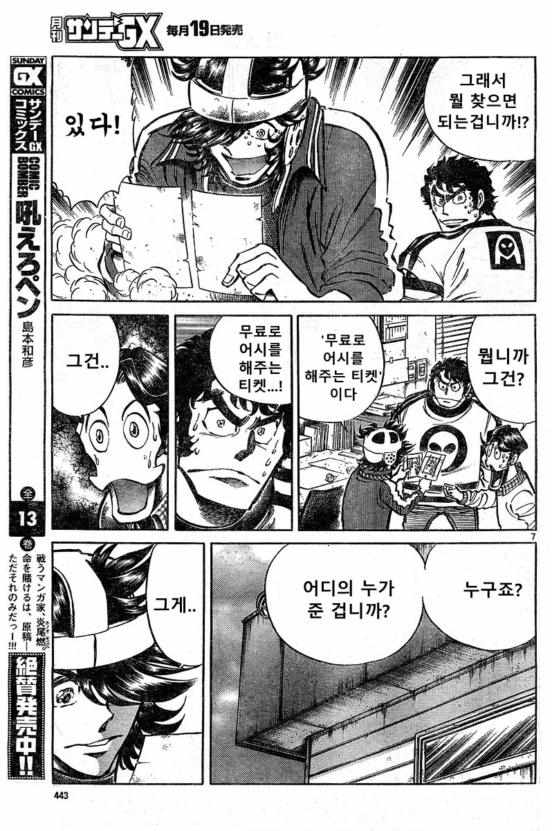 호ㅇㄹ펜) 개쩌는 전설의 탄생 편.manga - 이미지 6