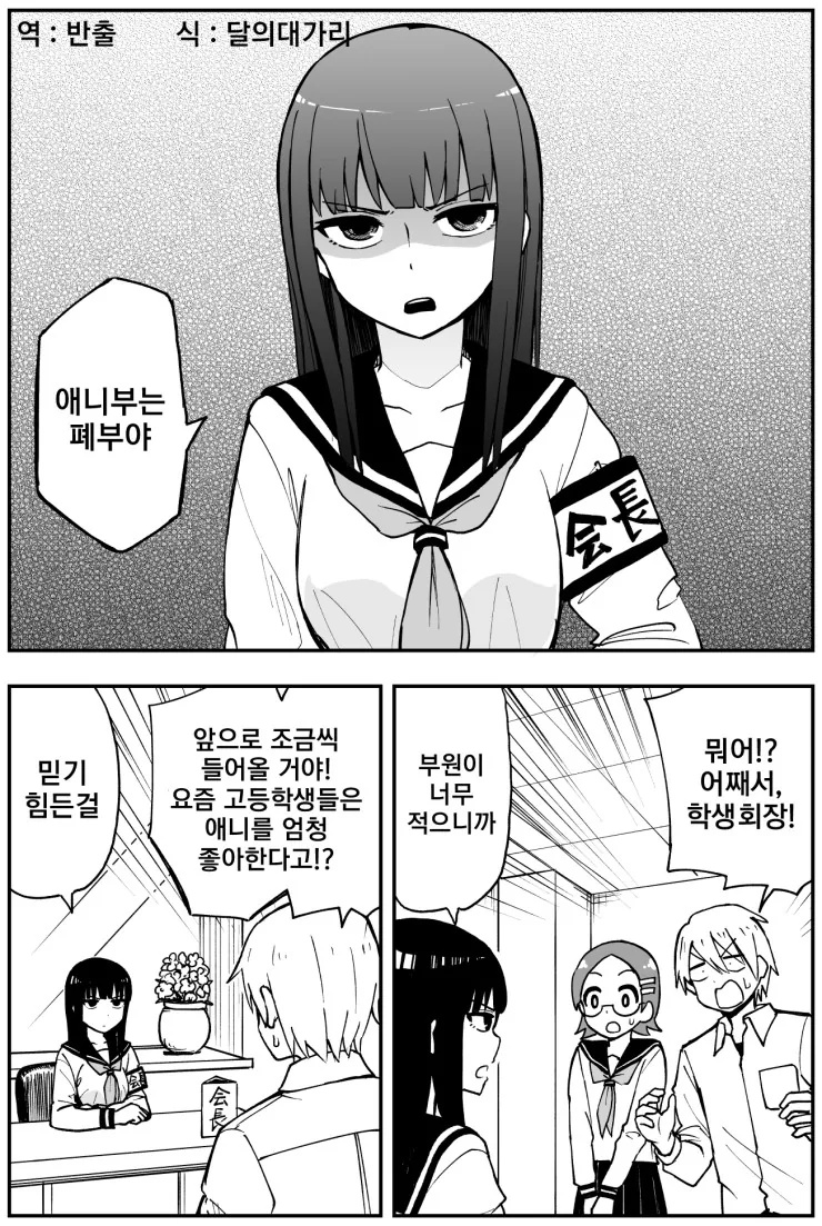 폐부 위기를 벗어나는 최적의 방법.Manga