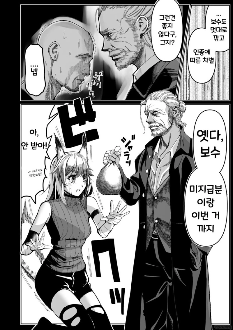 늙은 용병과 수인 아가씨.manhwa - 이미지 6
