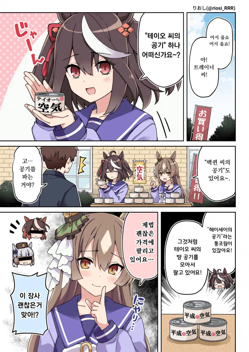 말딸) 테이오와 맥퀸의 공기 만화